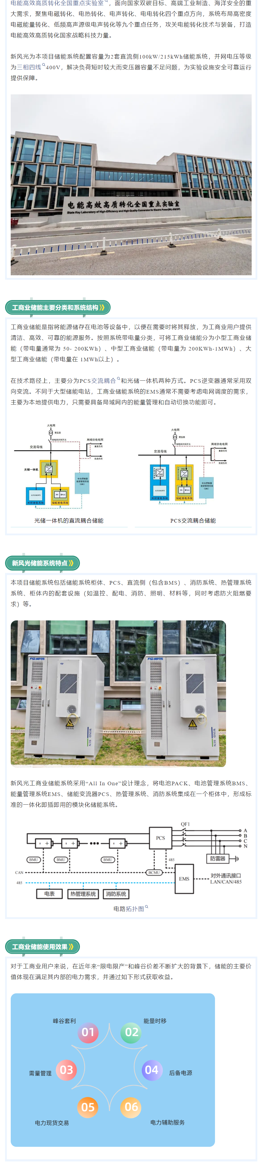 高效高质  万搏平台工商业储能助力国家重点实验室建设.png