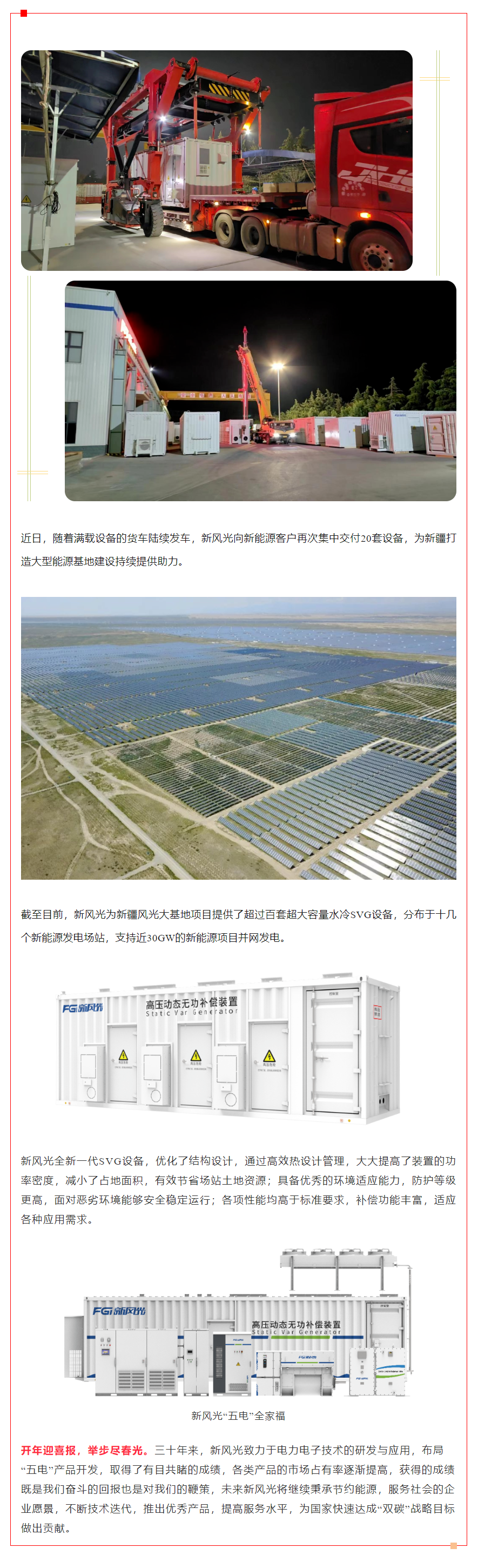 奋战开门红④  万搏平台超大容量SVG批量发货 助力国家能源资源战略保障基地建设.png