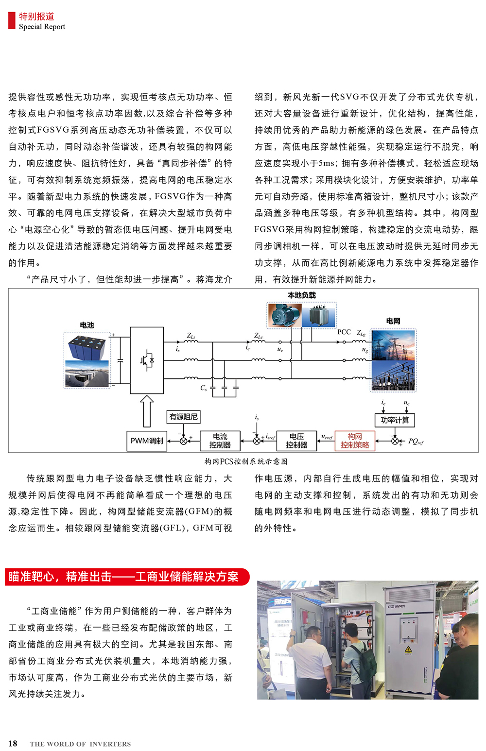 B2406前彩-万搏平台：创新驱动，引领绿色新篇章(3)-2.jpg