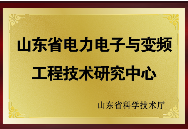 万搏平台：2017年度山东省工程技术研究中心绩效评价获优秀