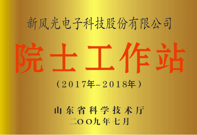 万搏平台公司省级院士工作站通过备案