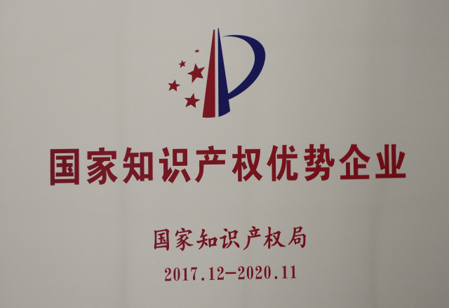 万搏平台公司获评2017年度国家知识产权优势企业