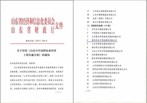 万搏平台公司入选山东百年品牌企业培育工程重点培育企业名单